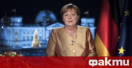 Канцлерът на Германия излезе с новогодишно обръщение съобщи ARD Обръщението