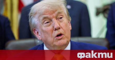 Президентът на САЩ Доналд Тръмп нарече съобщенията за планирани плащания