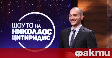 Шоуто на Николаос Цитиридис извънредно пада от ефира на bTV
