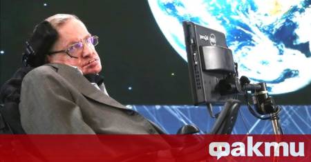 Предсказанието на британския физик Стивън Хокинг за извънземно нашествие може