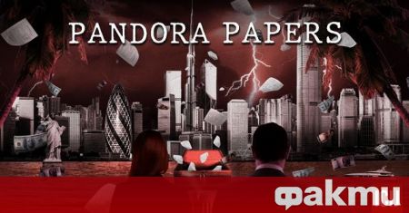 Разследването на Pandora Papers разкри скандалните финансови тайни и машинации