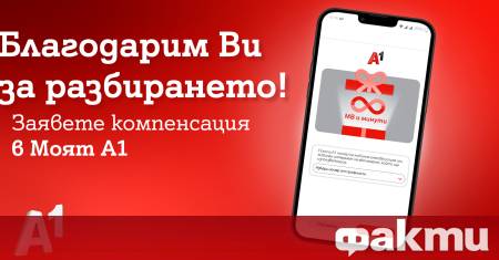 А1 приема с голяма отговорност ролята си да предоставя възможности