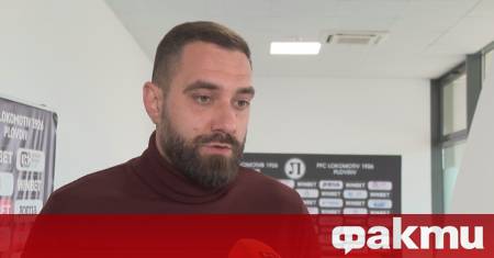 Изпълнителният директор на Локомотив Пловдив Тома Цилев се възползва