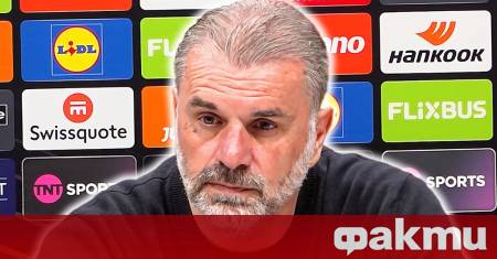 Мениджърът на Тотнъм Анге Постекоглу коментира предстоящия финален мач