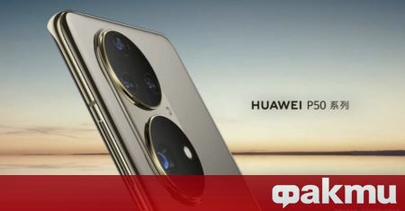 Huawei разпространи снимка на гърба на своя флагман при смартфоните