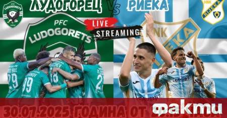 Станаха ясни стартовите състави на Лудогорец и Риека които излизат