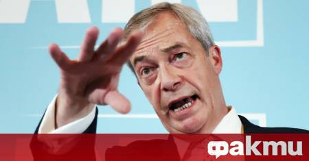 Найджъл Фараж официално представи антиимгрантската си партия Реформирай Обединеното кралство