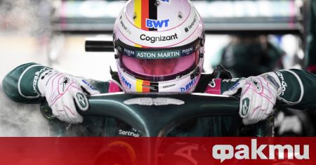 Четирикратният световен шампион във Формула 1 Себастиан Фетел изрази своето