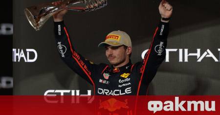 Четирикратният световен шампион във Формула 1 Макс Верстапен стана първият