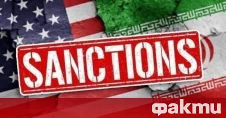 Съединените щати официално разшириха пакета от санкции срещу Иран Решението