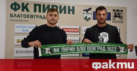 Пирин Благоевград привлече двама нови футболисти Полузащитникът Емил Янчев вдясно