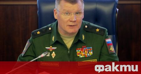 Говорителят на руското министерство на отбраната генерал майор Игор Конашенков твърди