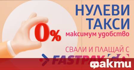 Една от водещите платформи за плащания в България – FastPay