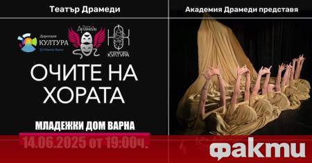 На 13 и 14 юни 2025 г в Младежки дом