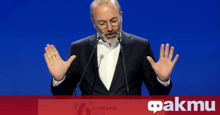 Председателят на Европейската народна партия ЕНП Манфред Вебер призова за