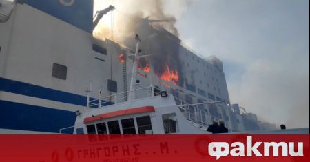Продължава операцията на изгорелия ферибот в Гърция. Плавателният съд се