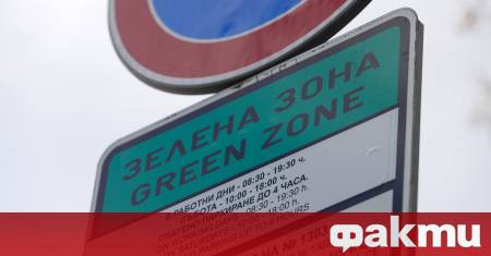 От днес синята и зелената зона също възстановяват работа В