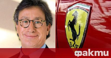 Генералният директор на Ferrari Луи Камилери изненадващо обяви че подава