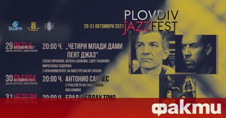 В седмото издание на Plovdiv Jazz Fest ще бъдат връчени