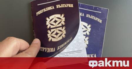 Престават да издават хартиени трудови книжки от 1 юни Данните