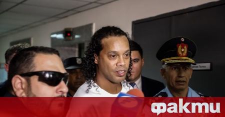 Легендата на Бразилия Роналдиньо може да бъде върнат в затвора