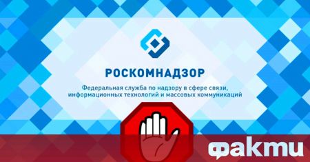Руският телекомуникационен регулатор Роскомнадзор днес блокира достъпа до сайта на