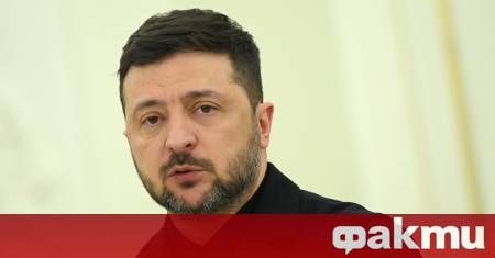 Президентът на Украйна Володимир Зеленски съобщи че украинската страна е