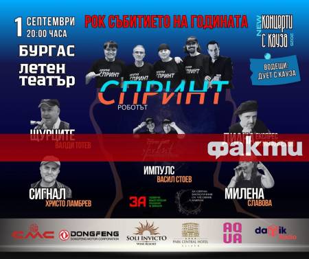 На 1 септември 2025 г в 20 00 ч Летният театър