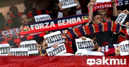 Италианският футболен клуб Дженоа сменя собственика си след 18 години