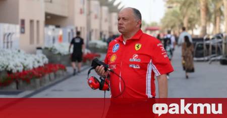 Отборният директор на Ferrari Фред Васьор отказва да говори за