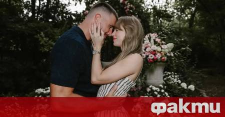 Тейлър Суифт и Травис Келси се сгодиха след двугодишна връзка