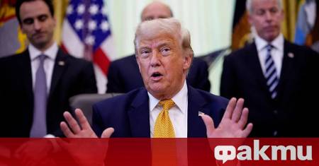 Администрацията на американския президент Доналд Тръмп официално изпрати до Конгреса
