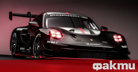 Porsche Северна Америка представи последния автомобил от своята GT серия