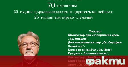 На 17 декември в залата на Софийската опера ще бъде