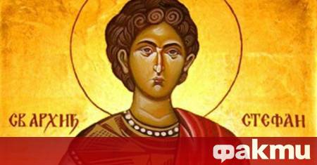 На 27 декември Православната църква почита паметта на свети Стефан