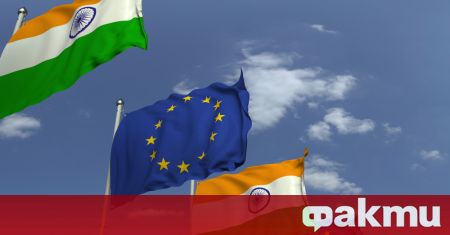 Европейският съюз и Индия се споразумяха днес за създаване на