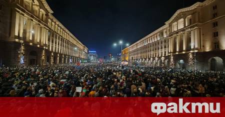 Десетки хиляди души протестират днес в София срещу българското правителство