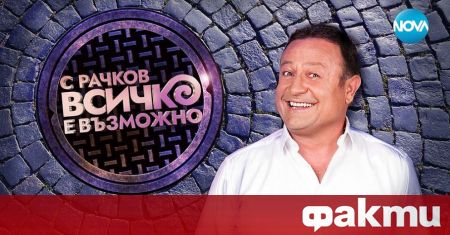 Тази есен Димитър Рачков се завръща в ефира на NOVA