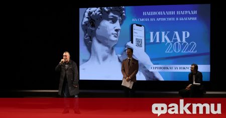 Съюзът на артистите в България връчи за 48-ми път Националните
