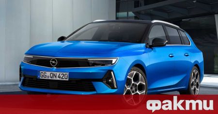 През това лято от Opel представиха новото поколение Astra която