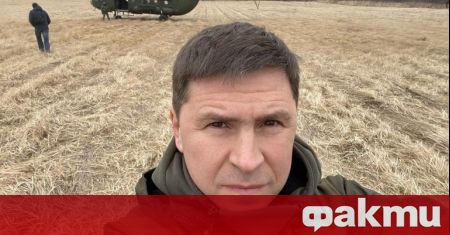 Михайло Подоляк съветник на ръководителя на кабинета на Володимир Зеленски