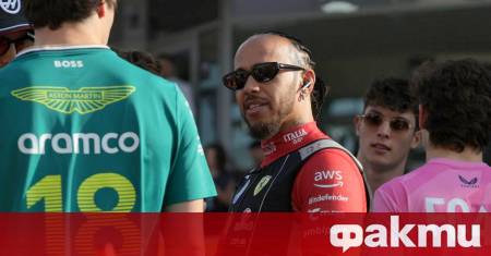 Седемкратният световен шампион във Формула 1 Луис Хамилтън ще започне