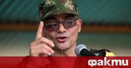 Ръководителят на най голямото разклонение на бившата партизанска групировка ФАРК