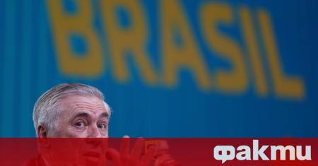 Селекционерът на националния тим на Бразилия Карло Анчелоти обяви първия
