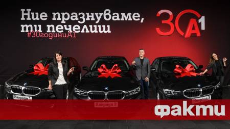 В годината в която А1 отбелязва 30 години в България