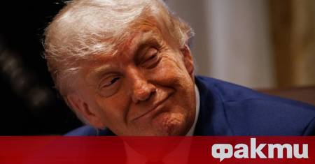 Всички ключови фигури в американската администрация са готови да улеснят