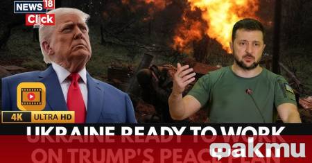 Предложеният план от 28 точки на президента на САЩ Доналд