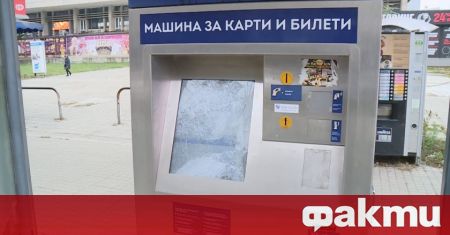 Пореден вандалски акт срещу автомати за продажба на електронни карти