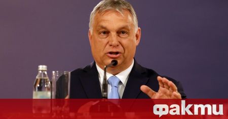 ЕС пропусна сроковете за отпускането на икономическа подкрепа за Унгария