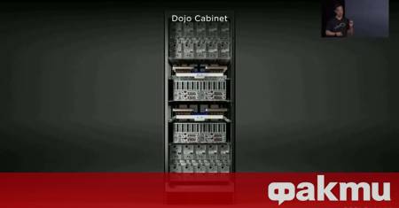 Tesla прекратява амбициозния си вътрешен суперкомпютърен проект Dojo в рамките